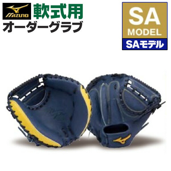 楽天市場】ミズノプロ オーダーグラブ 軟式キャッチャーミット 田村