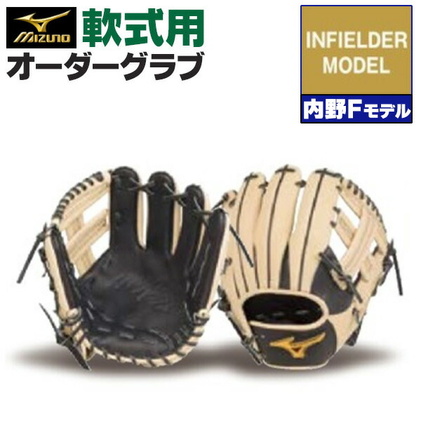 楽天市場】ミズノプロ オーダーグラブ 軟式グローブ 基本モデル 坂倉