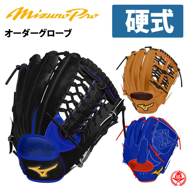 楽天市場】ミズノプロ オーダーグラブ 硬式グローブ 2026年モデル 最