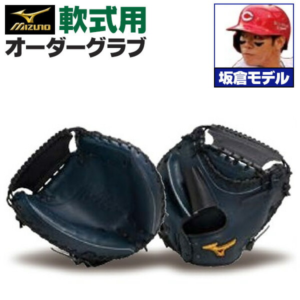 楽天市場】ミズノプロ オーダーグラブ 軟式グローブ 基本モデル MR