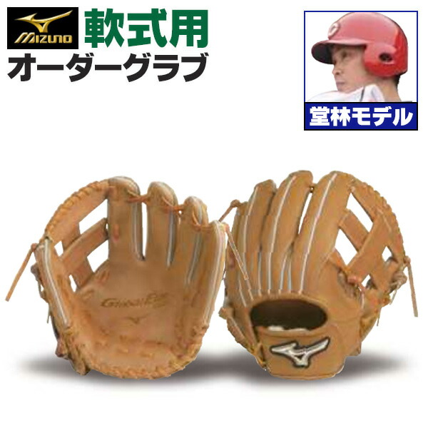 楽天市場】ミズノプロ オーダーグラブ 軟式グローブ 基本モデル 菊池