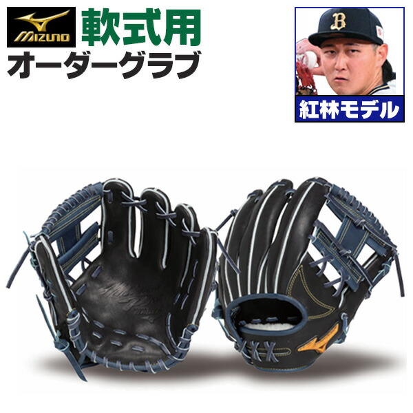 楽天市場】ミズノプロ オーダーグラブ 軟式グローブ 基本モデル 内野MM