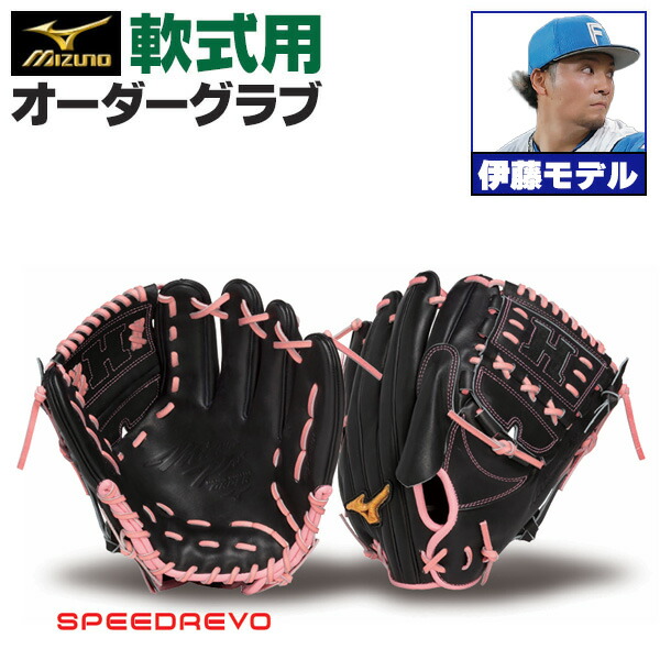 楽天市場】ミズノプロ オーダーグラブ 軟式グローブ 基本モデル 有原航