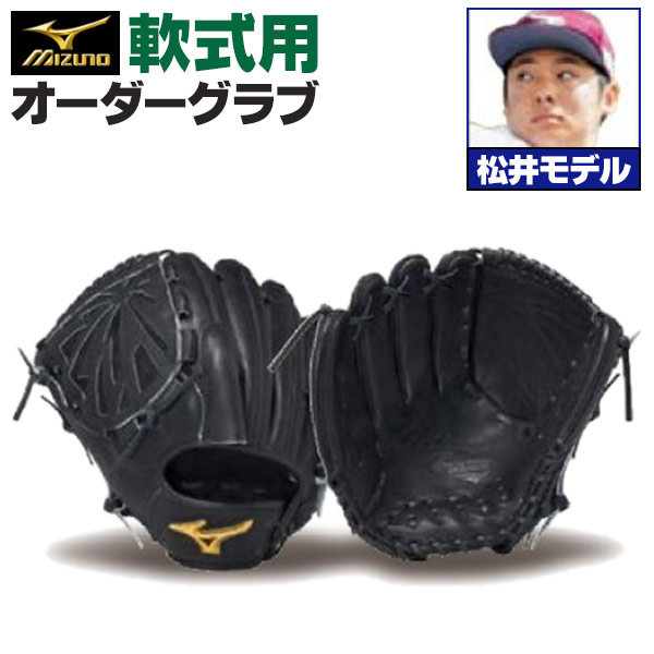 楽天市場】ミズノプロ オーダーグラブ 硬式グローブ 硬式用 松井裕樹