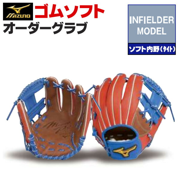 楽天市場】ミズノプロ オーダーグラブ 硬式革使用 ソフトボール
