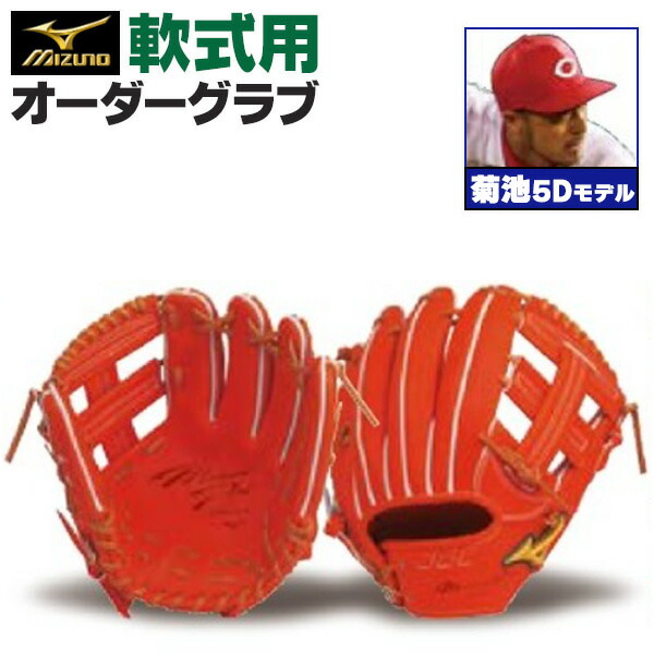 楽天市場】ミズノプロ オーダーグラブ 硬式グローブ 基本モデル 菊池