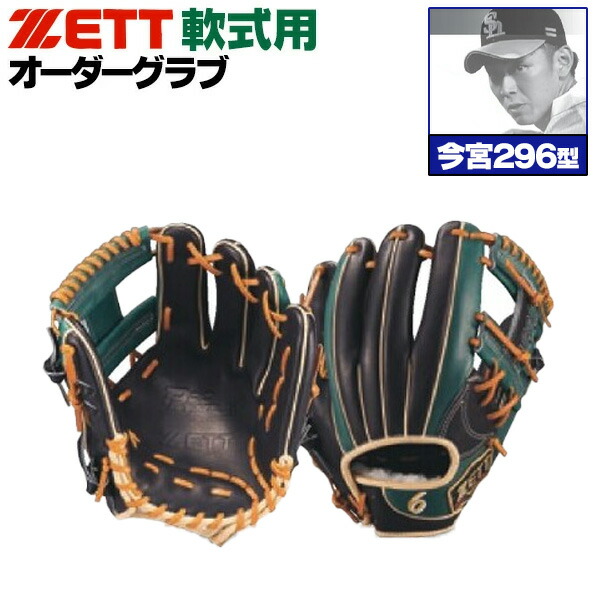 楽天市場】ゼット プロステイタス オーダーグラブ 吉川モデル 246型