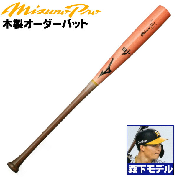 楽天市場】炭谷モデルをあなた好みにアレンジ！ ミズノ 硬式木製バット