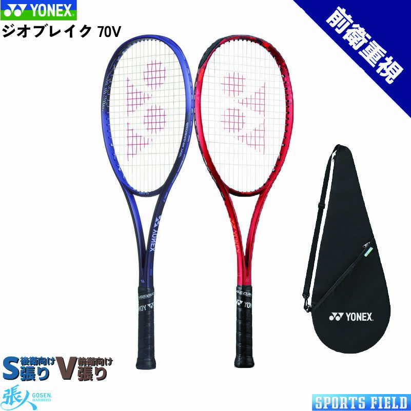 楽天市場】ソフトテニス ラケット ヨネックス YONEX ソフトテニス