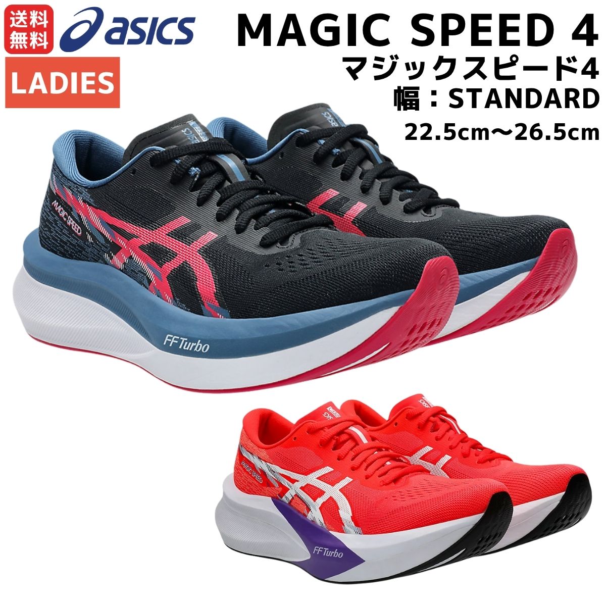楽天市場】アシックス asics MAGIC SPEED 5 マジック スピード 5