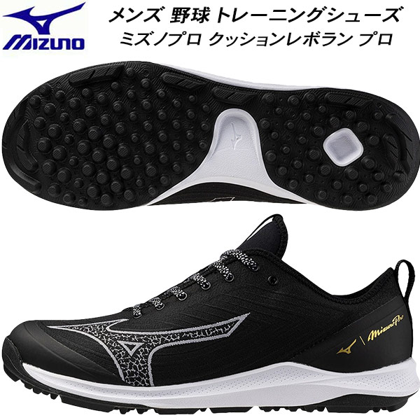 楽天市場】ミズノ (MIZUNO) 野球 トレーニングシューズ トレシュー