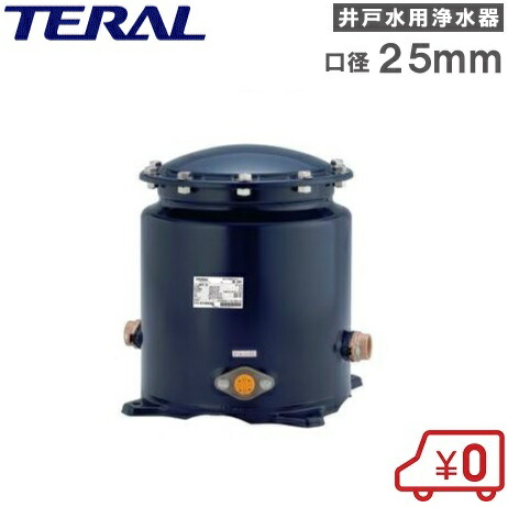 楽天市場】川本ポンプ 井戸水 浄水器 アクアファイン MRK2-25 井戸水用