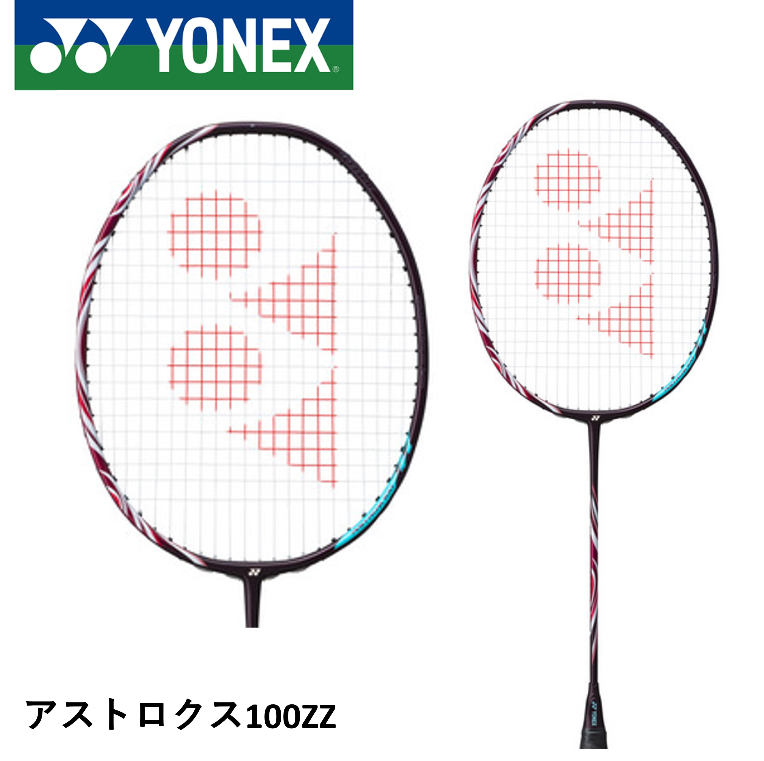 楽天市場】【ポイント2倍】 YONEX ASTROX 100 ZZ ビクター アクセル
