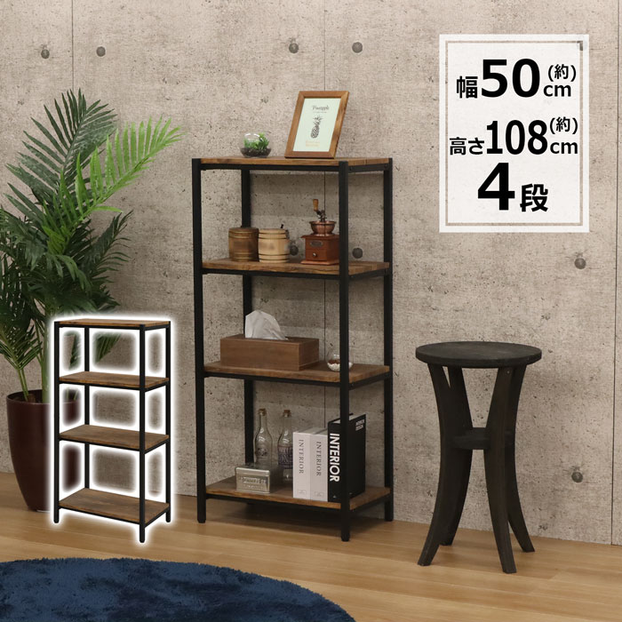 楽天市場】ラック 4段 幅50 ヴィンテージ風 ブラウン ブルックリン