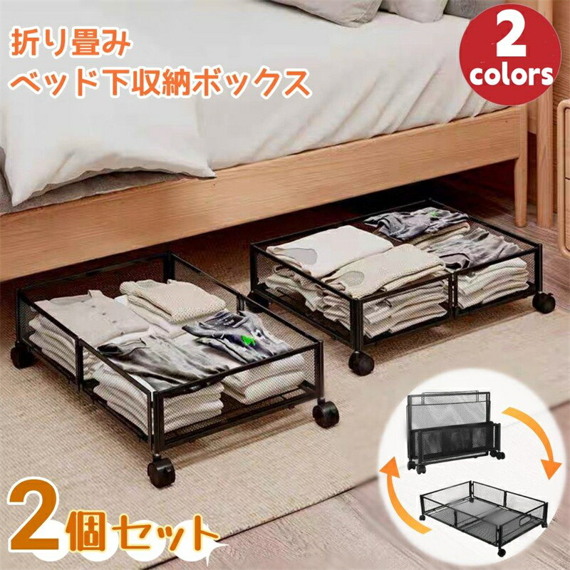 楽天市場】2個セット ベッド下収納ボックス ベッド下 収納 キャスター