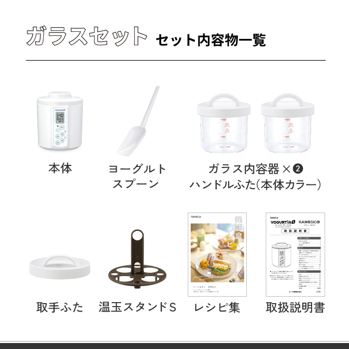 公式最新モデル・国産・ガラス容器】TANICAヨーグルトメーカー