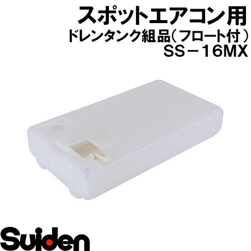 楽天市場】スイデン/SUIDEN ドレンタンク SS−16MX : スイデン