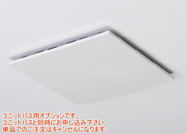 楽天市場】LIXIL リクシル ユニットバスルームBWシリーズ用換気扇 UF