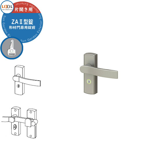 楽天市場】LIXIL リクシル TOEX 門扉 取っ手 レバー 錠前 ZAII型錠 ZA2
