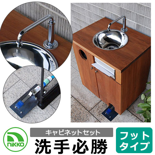楽天市場】NIKKO ハンドウォッシュシンク 洗手必勝 センサータイプ