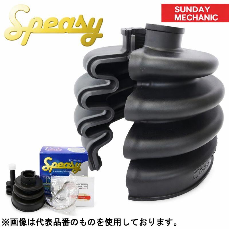 楽天市場】【人気】スピージー 分割式ドライブシャフトブーツ 外側左右