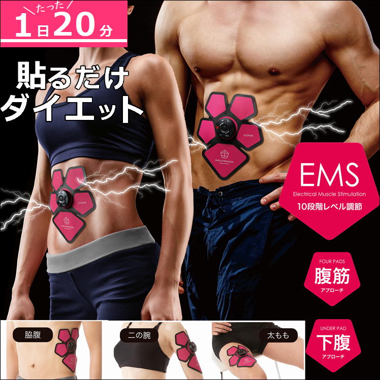 楽天市場】ダイエット EMS 腹筋 ベルト 貼るだけ 脂肪燃焼 筋トレ