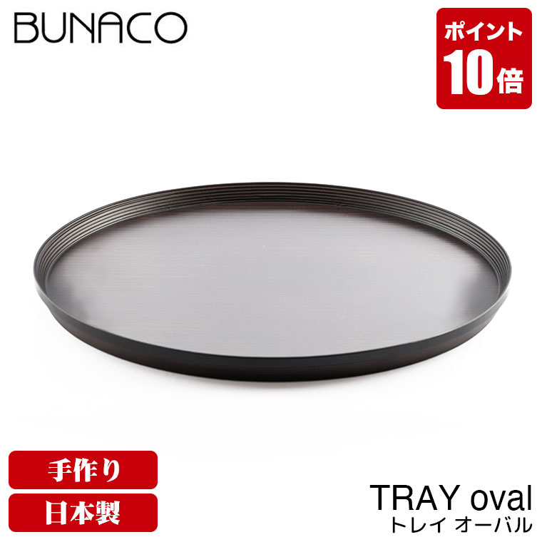 楽天市場】ブナコ BUNACO トレー TRAY #2327N ナチュラル お盆 トレイ