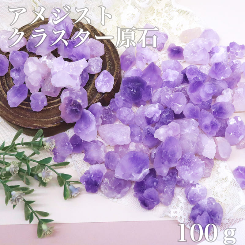 楽天市場】アメジストクラスター原石 100g 天然石 さざれ石 ラベンダー