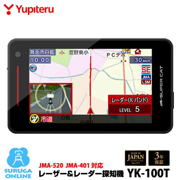 楽天市場】新レーダー波移動オービスMSSS対応 GS503L ユピテル GPS
