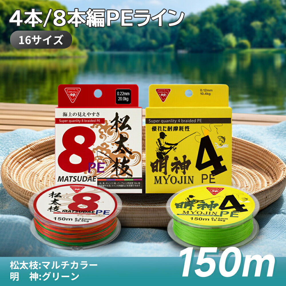 楽天市場】PEライン 釣り糸 4本編 8本編 高強度PE 150m 船釣り 磯釣り