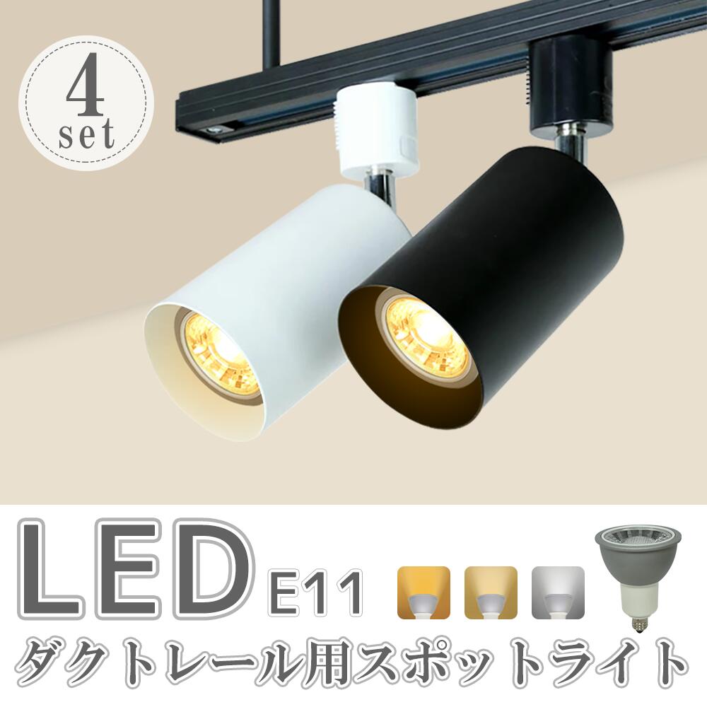 楽天市場】☆SS限定価格☆スポットライト【4個セット】LED電球付