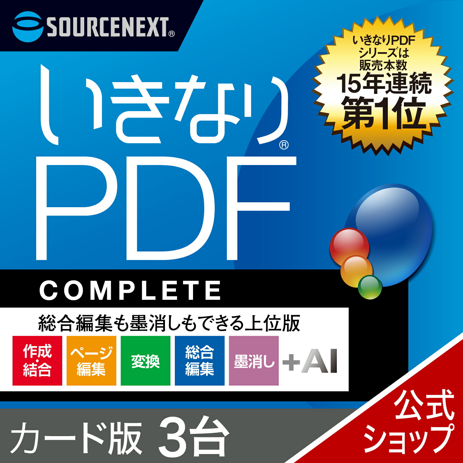 楽天市場】【スーパーセール限定価格】【最新版】いきなりPDF COMPLETE