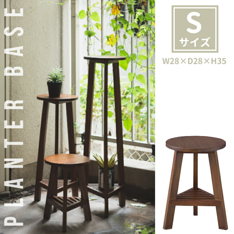 楽天市場】プランタースタンド Lサイズ プランター台 花台 フラワー