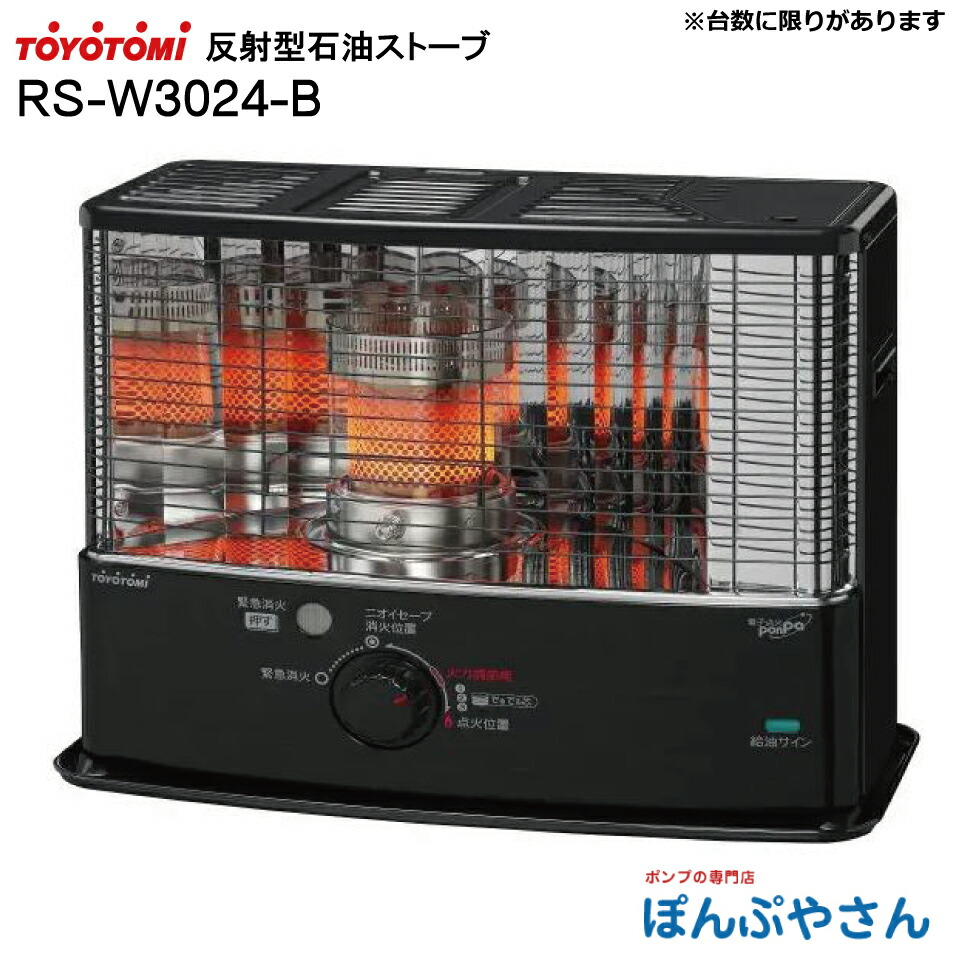 楽天市場】RC-W3624-B RC-W3624(B) トヨトミ 反射形 石油 ストーブ
