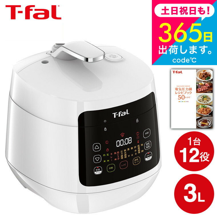 楽天市場】【T-fal公認ショップ】ティファール T-fal 電気圧力鍋