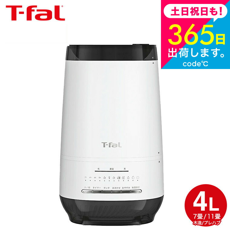 楽天市場】【T-fal公認ショップ】ティファール T-fal 加熱超音波式加湿