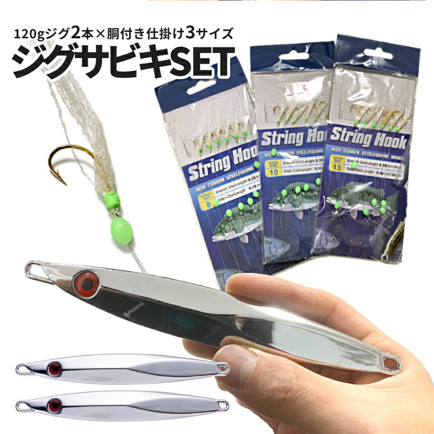 楽天市場】[全品ポイント10倍☆スーパーSALE] ジグサビキセット ジグ