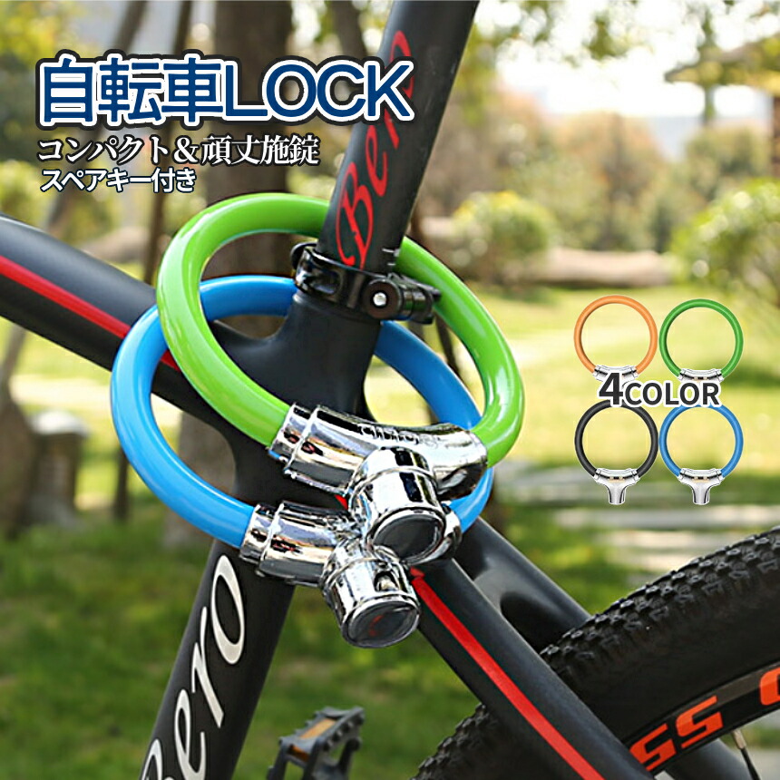 楽天市場】【スーパーSALE！全品ポイント5倍】 盗難防止 自転車 鍵
