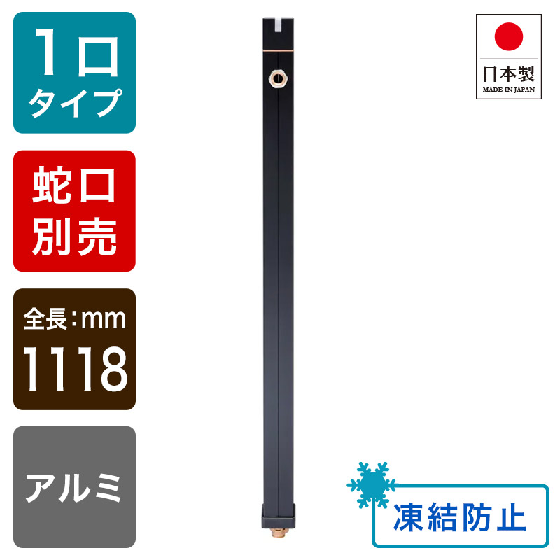 楽天市場】不凍水栓柱キューブ／ブラック（呼び長さ：1.2m）｜寒冷地