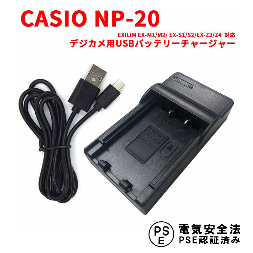 楽天市場】【送料無料】CASIO NP-20 対応互換USB充電器☆デジカメ用USB