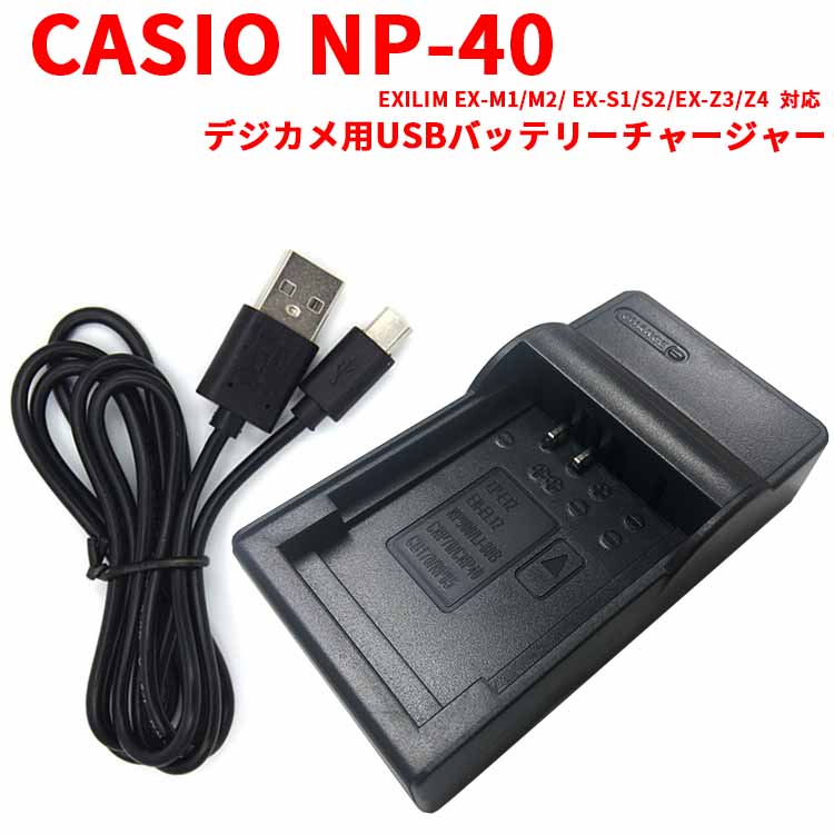 楽天市場】【送料無料】CASIO NP-20 対応互換USB充電器☆デジカメ用USB