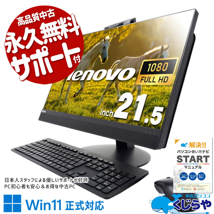 楽天市場】デスクトップパソコン 中古 Office付き タッチ対応 Web