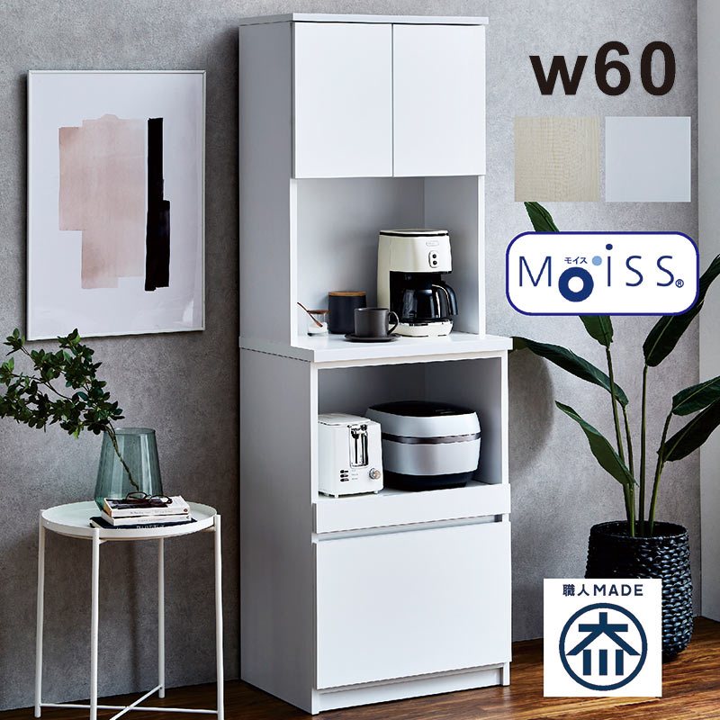 楽天市場】食器棚 レンジボード 幅60cm スリム 大川家具 レンジ台