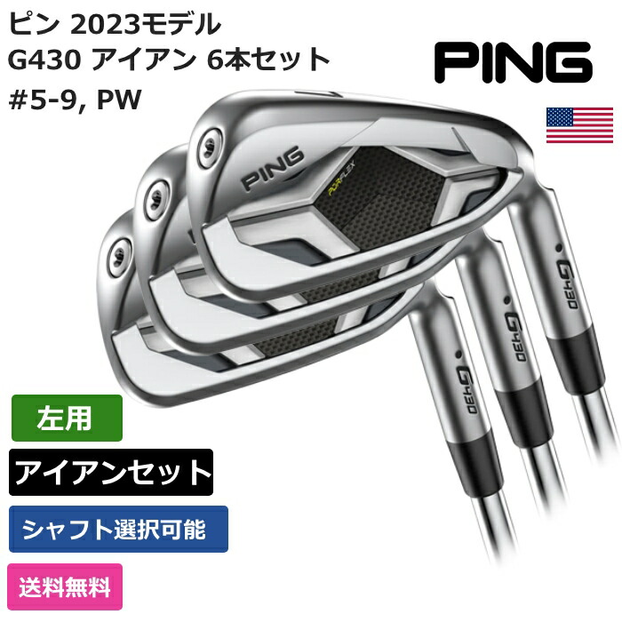 PING ピン G430 6番アイアン 6鉄 6I オレンジドット 【公式通販】