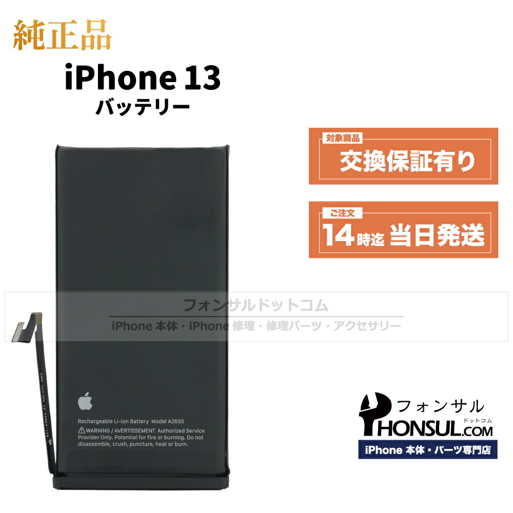 楽天市場】iPhone 13 Pro 純正 バッテリー 3,095mAh 修理 部品 交換