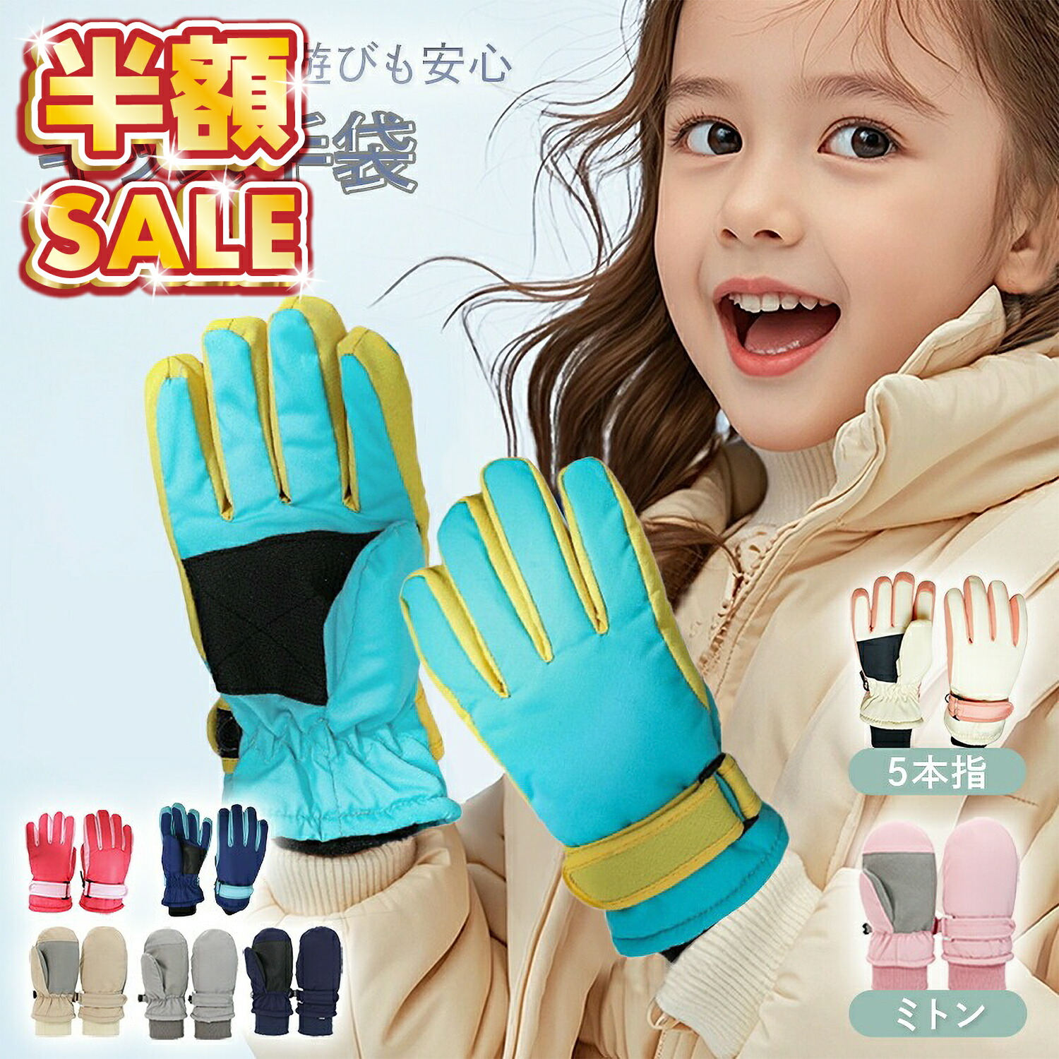 楽天市場】【半額SALE】 キッズ スノーグローブ ミトン スキーグローブ