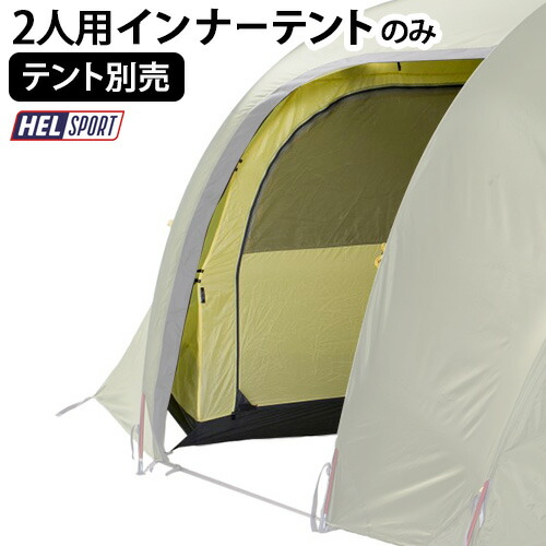 楽天市場】ヘルスポート バルホール インナーテント Helsport Valhall