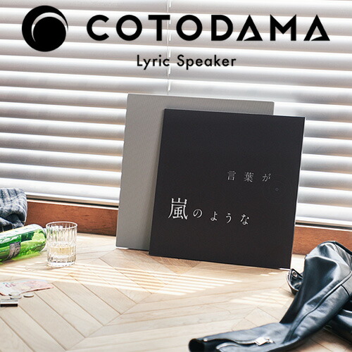 楽天市場】スピーカー 歌詞 表示 送料無料 正規品COTODAMA Lyric