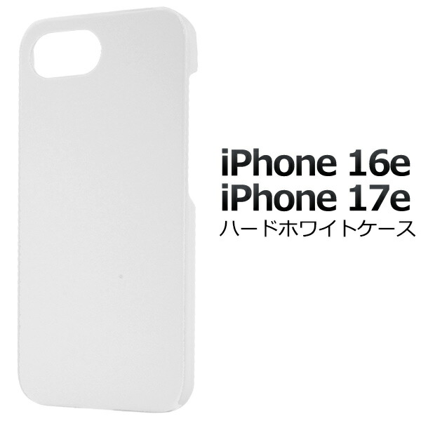 楽天市場】【iPhone 16e 用 ハードケース ホワイト】スマホ 背面 保護