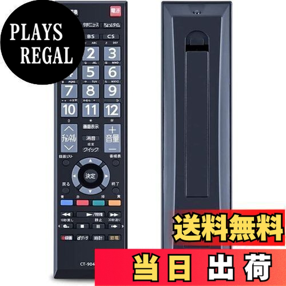 楽天市場】【送料無料】YOGOTI テレビリモコン 対応 TOSHIBA 東芝